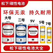 松下1号2号5号7号9V正品批发碳性电池七号五号中二号一号燃气灶大号儿童玩具遥控器挂钟键盘煤气灶热水器