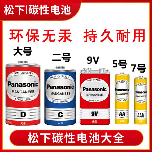 松下正品批发碳性电池