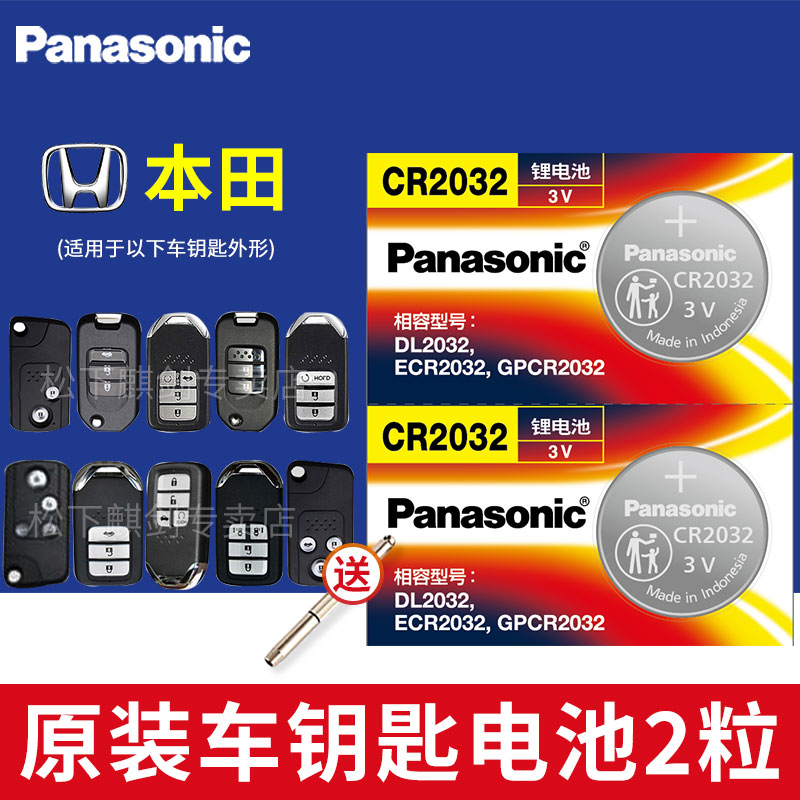 东风本田crv杰德xrv89智能遥控器