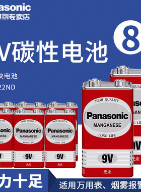 松下9v方块电池6f22型万用表电池9v电池玩具车遥控器话筒叠型九伏方块电池9v万能表麦克风叠层方形原装正品
