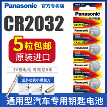 原装 进口松下电池cr2032纽扣电池3v奔驰轩逸大众现代奥迪汽车钥匙遥控器电子体重秤电脑主板小米盒子电视批发
