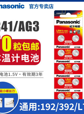 欧姆龙体温计电池MC-246 342FL 347 341 145 680 141W 170 683 omron 腋下型松下lr41纽扣1.5v电子温度计1.5