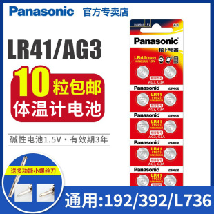 683 腋下型松下lr41纽扣1.5v电子温度计1.5 347 680 141W 145 342FL 341 omron 欧姆龙体温计电池MC 170 246