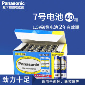松下7号电池AAA碳性七号儿童玩具遥控器石英钟表干电池麦克风剃须刀电子产品LED手电筒闹钟计算器游戏手柄