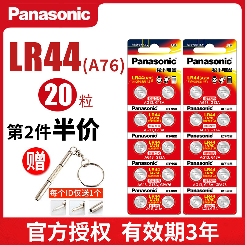 松下LR44纽扣碱性电池AG13 L1154 A76 357a SR44适用于电子手表1.5V玩具遥控器游标卡尺钮扣小电池20粒圆形 3C数码配件 纽扣电池 原图主图