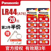 松下LR44纽扣碱性电池AG13 SR44适用于电子手表1.5V玩具遥控器游标卡尺钮扣小电池20粒圆形 357a L1154 A76