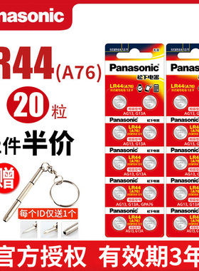 松下LR44纽扣碱性电池AG13 L1154 A76 357a SR44适用于电子手表1.5V玩具遥控器游标卡尺钮扣小电池20粒圆形