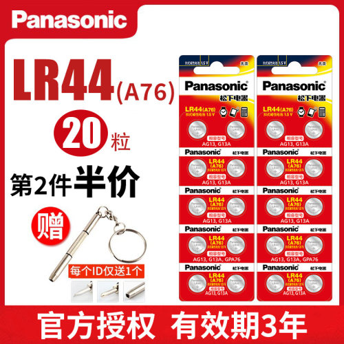 松下LR44纽扣碱性电池
