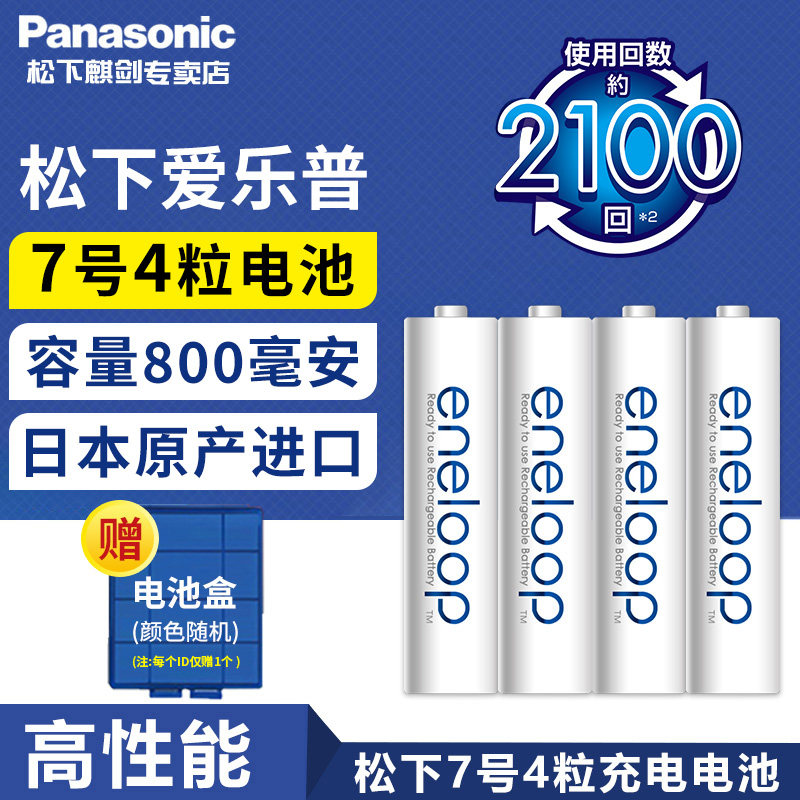 松下eneloop爱乐普四代7号4节2100次充电电池七号AAA遥控包邮电动玩具挤奶器无线鼠标ktv麦克风电动剃须刀在类目 3C数码配件, 干电池/充电电池/套装, 通用电池充电套装中 - 来自Buy2taobao.com提供专业的淘宝代购服务