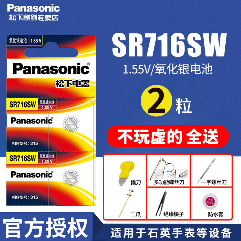 松下315手表电池通用S