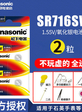 松下315手表电池通用SR716SW斯沃琪超薄swatch格雅Geya卡地亚雷达钮纽扣式电子雷迈浪琴康斯登日本进口