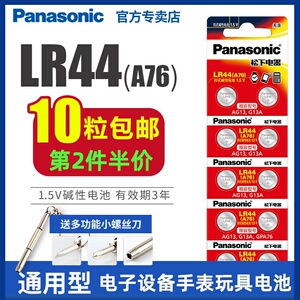 松下lr44纽扣碱性电池AG13 L1154 A76 357a SR44电子手表1.5V玩具遥控器游标卡尺钮扣小电池十粒适用于圆形