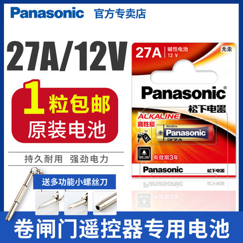松下27a12v电池27ae电风扇遥控门铃吊灯遥控器闪光灯车库闸卷帘门12v23a卷帘门L1028九号9号A27S小电池27a - 封面