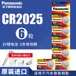 松下CR2025纽扣电池3V奔驰c200l福特新蒙迪欧高尔夫7新马自达昂克赛拉阿特兹轩逸电子汽车钥匙遥控器原装 进口