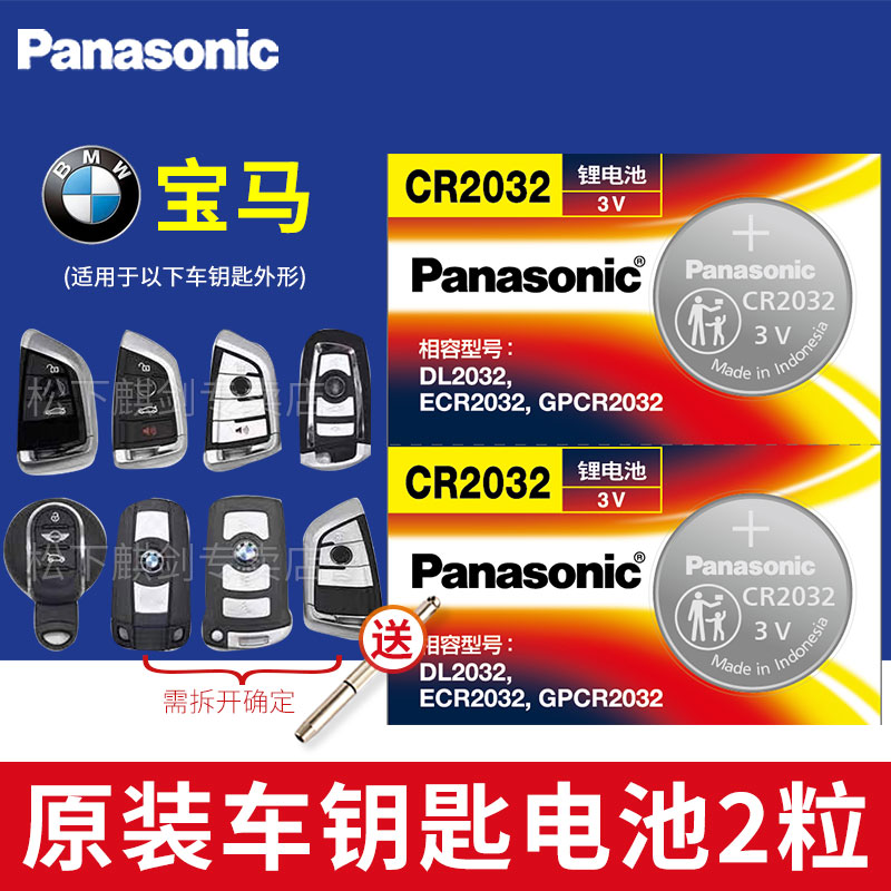 适用于宝马汽车钥匙电