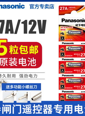 松下27a 12v27a电池车库卷帘门遥控器纽扣电池a27s小号27安12伏门铃27a12v吊灯汽摩托车辆报警防盗器l828