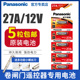 松下27a 12v27a电池车库卷帘门遥控器纽扣电池a27s小号27安12伏门铃27a12v吊灯汽摩托车辆报警防盗器l828