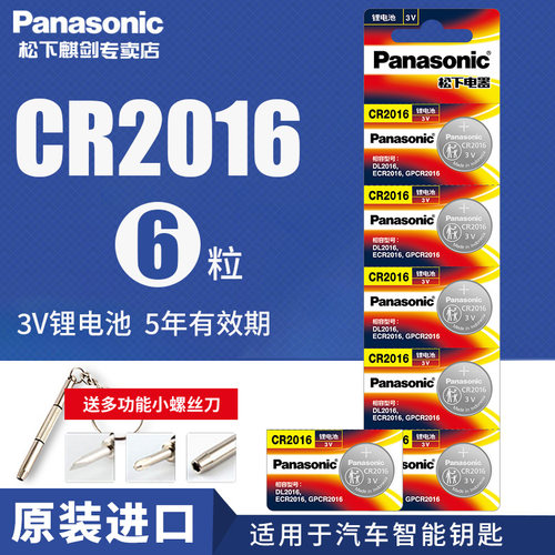 松下CR2016纽扣电池3V