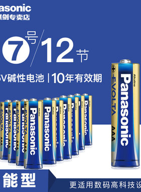 松下EVOLTA7号碱性电池LR03七号AAA玩具电视空调遥控器24节1.5v大容量日本原装正品批发包邮相机儿童电动