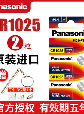 松下CR1025纽扣电池3V锂智能手表西门子PCL DR1025 GR1025 小型Panasonic电子coms工业化原装汽车计步器