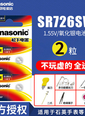 松下397手表电池SR726W/SW卡西欧5338BA110/111/112/120BABY-G雷达通用型号AG2原装LR726纽扣电子396