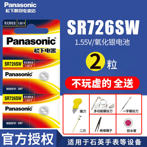 松下397手表电池SR726