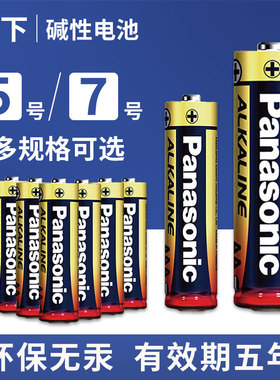 8粒松下碱性电池5号电子7号家用儿童玩具五号LR6干电池拍立得鼠标03空调电视遥控器话筒电子门锁AAA七号1.5V