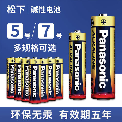 8粒松下碱性电池玩具电池