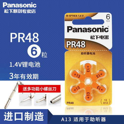 松下助听器电池专用a1