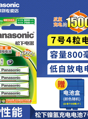 松下EVOLTA七号AAA爱乐普4节1500次镍氢7号充电电池电话玩具挤奶器无线鼠标ktv麦克风电动剃须刀电子产品套装