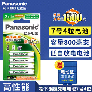 松下EVOLTA七号AAA爱乐普4节1500次镍氢7号充电电池电话玩具挤奶器无线鼠标ktv麦克风电动剃须刀电子产品套装