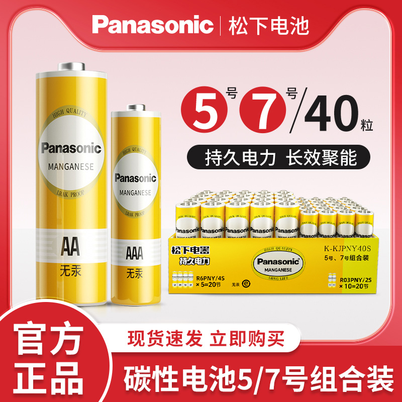 松下碳性电池5号4粒+7环保
