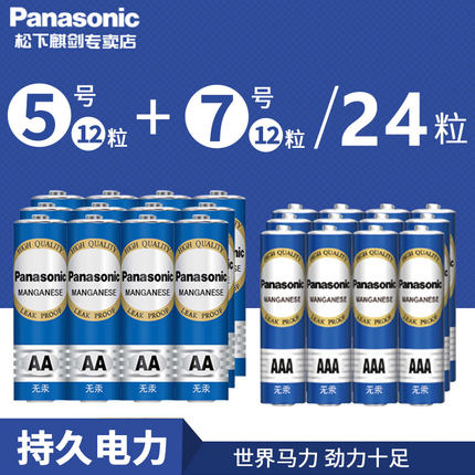 松下5号7号碳性电池五号AA七号AAA各12粒家用儿童玩具遥控干电池电视遥控器电子时钟收音机烟雾探测器闹钟