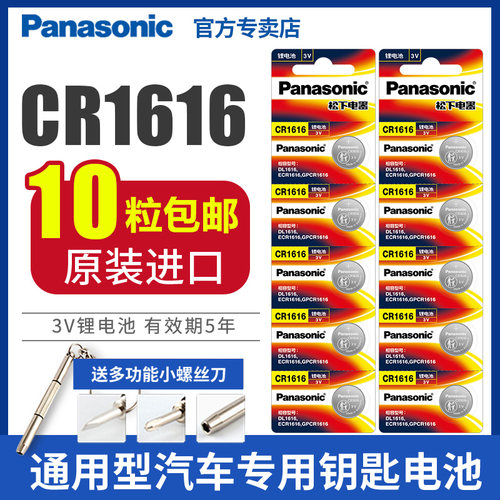 松下cr1616纽扣电池3v钮扣智能