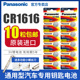 松下CR1616纽扣电池3V本田飞度思域锋范雅阁汽车钥匙遥控器智能钮扣锂电子原厂7七代8八代东风cvr批发 包邮