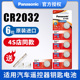 松下CR2032纽扣电池3V原装 进口适用丰田现代大众奥迪日产汽车钥匙遥控器电子体重秤电脑主板机顶盒电视盒子锂