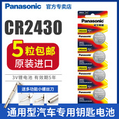电子秤主板 包邮 松下CR2430纽扣电池3V锂电子适用沃尔沃汽车钥匙遥控器秒表计步器食物秤原装 进口手表盒子批发