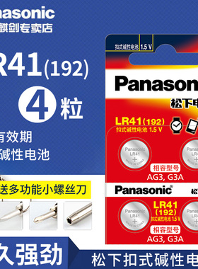 松下LR41纽扣电池AG3体温计温度计L736f 192 392A发光耳勺电子手表钮扣sr41欧姆龙额温枪耳温枪电池CR2032
