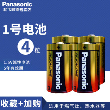 松下1号电池D型一号大号4节碱性LR20热水器煤气灶液化气燃气炉灶天然气电池燃气手电筒干电池4粒批发