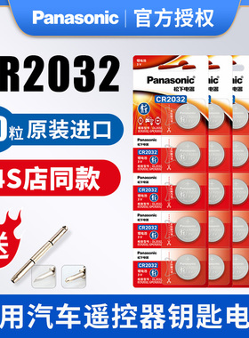 松下纽扣电池CR2032锂电池3V主板机顶盒遥控器电子秤汽车钥匙20粒通用体重秤计算器手表圆形原装进口批发包邮