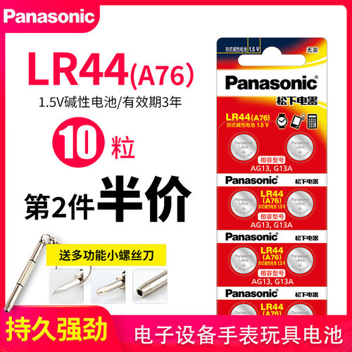 松下LR44纽扣电池AG13