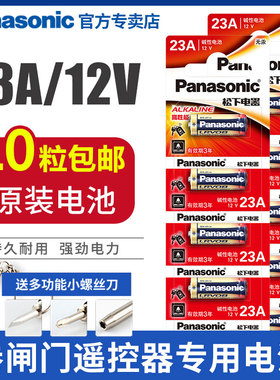 松下23A12V电池a23s小号12V23a 23a12v23安12伏l1028车库卷帘门铃吊灯引闪报警发射器摩托防盗风扇遥控器原装