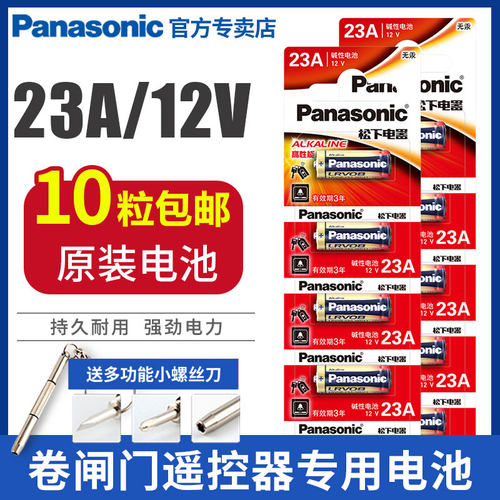 松下23a12v电池a23s引闪发射器