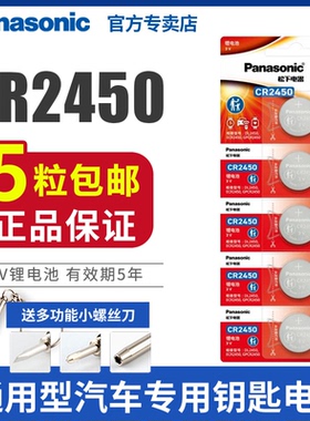 松下CR2450进口纽扣电池3V 型号cell锂电子原装GR 2450H圆形汽车遥控器lithium cell rc c2450 lir 2540 2550