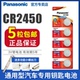 2550 2450H圆形汽车遥控器lithium 型号cell锂电子原装 松下CR2450进口纽扣电池3V c2450 2540 cell lir