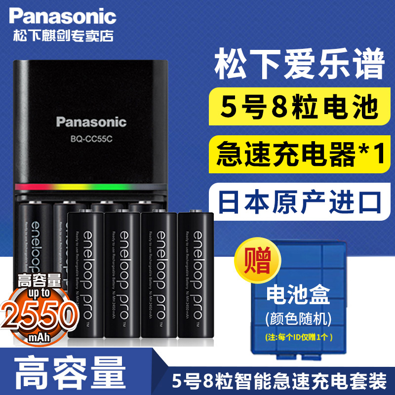 松下eneloop爱乐普5号充电电池套装五号8节+CC55急速智能充电电视遥控器电子时钟数码相机烟雾探测器儿童玩具