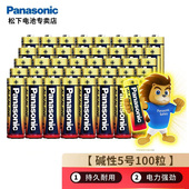 松下碱性7号电池5号儿童玩具五号耐用干电池鼠标空调电视遥控器话筒电子门锁闹钟拍立得LR6AAA五七号1.5V批发