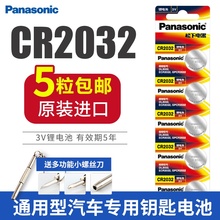 v通用电脑主板电子秤儿童玩具丰田本体温计天猫盒 松下cr2032纽扣电池5粒奔驰汽车钥匙遥控器小米轩逸大众原装