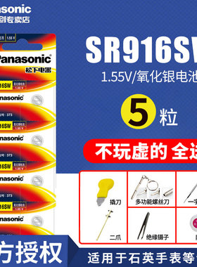 松下手表电池5粒SR916SW通用373石英纽扣式欧米茄海马RADO卡西欧1343 LTP-2069/2064浪琴律雅电子日本进口