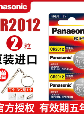 松下CR2012纽扣电池3V锂 三菱I 2012 miev10 智能电子原装遥控器汽车钥匙卡西欧shn 4016d手表 小电子2粒批发